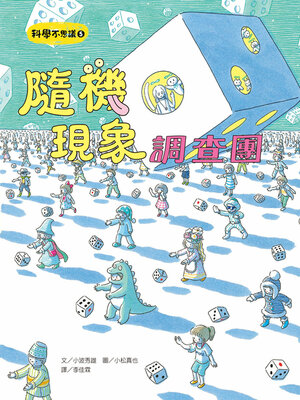 cover image of 科學不思議5
